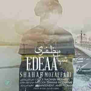 شهاب مظفری ادعا Shahab Mozaffari Edea