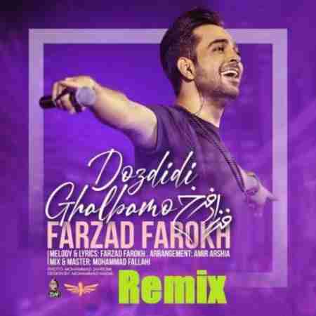 فرزاد فرخ قلبمو دزدیدی (ریمیکس) Farzad Farokh Ghalbamo Dozdidi (Remix)