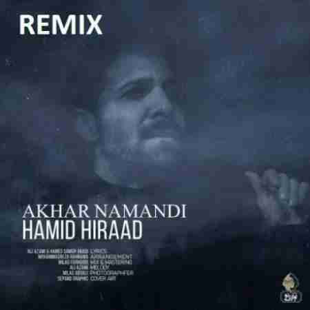 حمید هیراد آخر نماندی (ریمیکس) Hamid Hiraad Akhar Namandi (Remix)