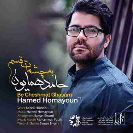 حامد همایون به چشمات قسم Hamed Homayoun Be Cheshmat Ghasam