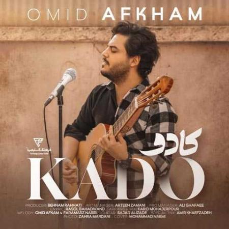 امید افخم کادو Omid Afkham Kado