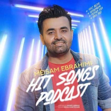 میثم ابراهیمی Hit Songs Podcast Meysam Ebrahimi Hit Songs Podcast