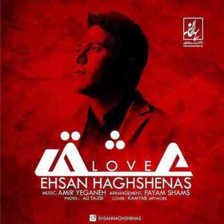 احسان حق شناس عشق Ehsan Haghshenas Eshgh