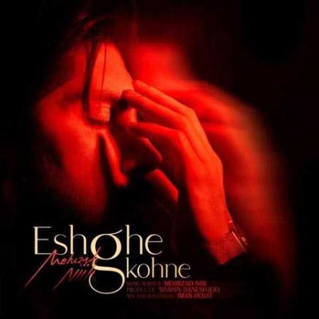 مهرزاد نیک عشق کهنه Mehrzad Niik Eshghe Kohne