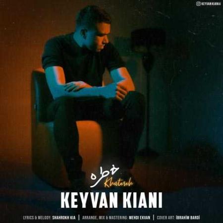 کیوان کیانی خاطره Keyvan Kiani Khatereh