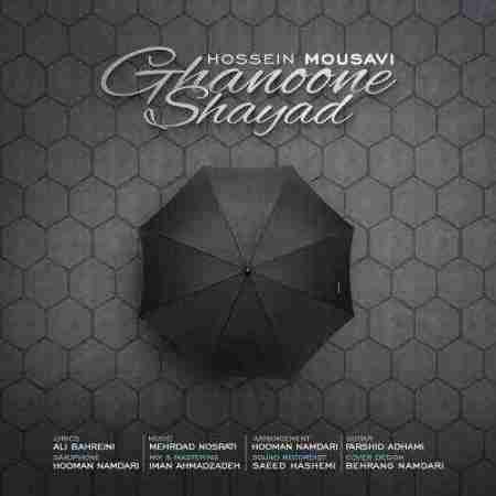 حسین موسوی قانون شاید Hossein Mousavi Ghanoone Shayad