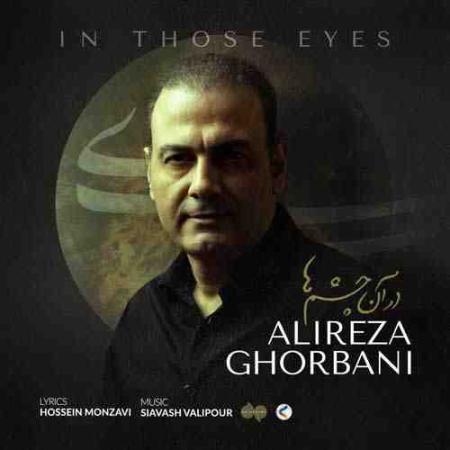 علیرضا قربانی در آن چشم ها Alireza Ghorbani In Those Eyes