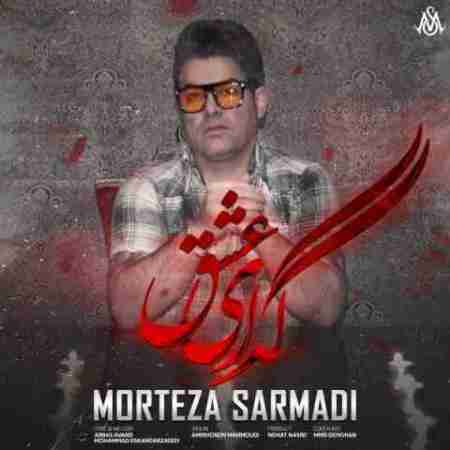 مرتضی سرمدی گدای عشق Morteza Sarmadi Gedaye Eshgh