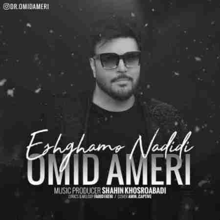 امید آمری عشقمو ندیدی Omid Ameri Eshghamo Nadidi