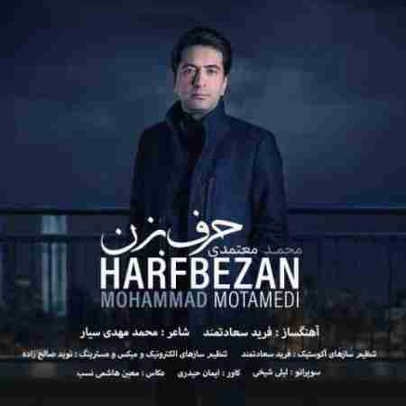 محمد معتمدی حرف بزن که جان بگیرد هستیم به یک اشاره Mohammad Motamedi Harf Bezan