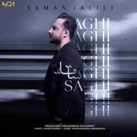 سامان جلیلی چشمامو میگیره چشمای تو زندگیم بد میشه منهای تو Saman Jalili Saghi