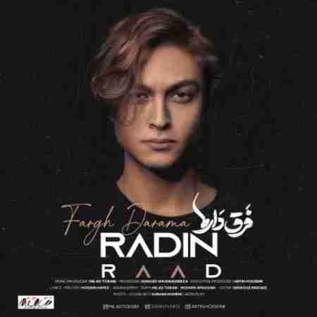 رادین راد من از چشام به تو بیشتر اعتماد دارم Radin Rad Fargh Darama