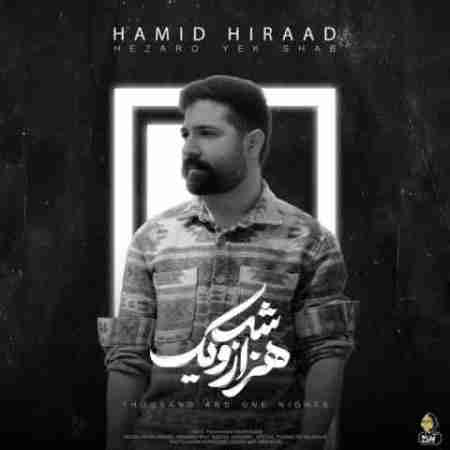 حمید هیراد یک شعله یخ بسته از آتش عشق است Hamid Hiraad Hezaro Yek Shab
