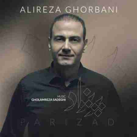 علیرضا قربانی پریزاد Alireza Ghorbani Parizad