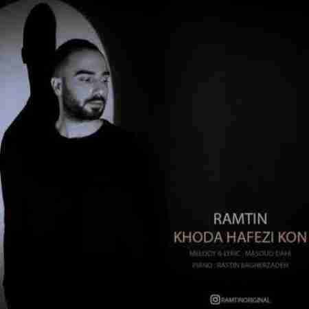 رامتین خداحافظی کن Ramtin Khodahafezi Kon
