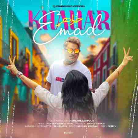 عماد خواهر Emad Khahar