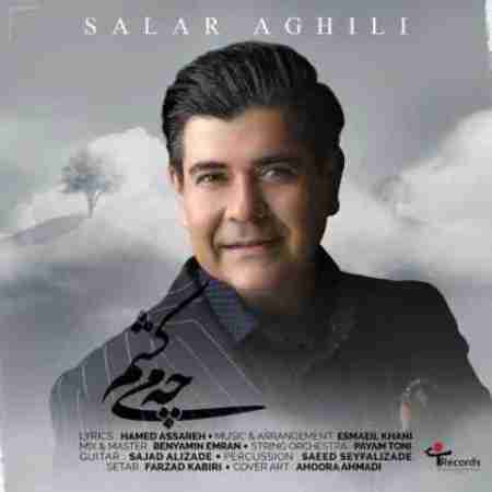 سالار عقیلی چه میکشم Salar Aghili Che Mikesham