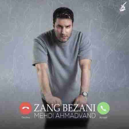 مهدی احمدوند زنگ بزنی Mehdi Ahmadvand Zang Bezani
