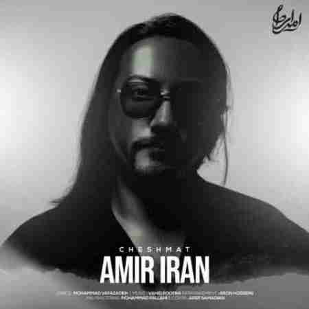 دانلود آهنگ های امیر ایران