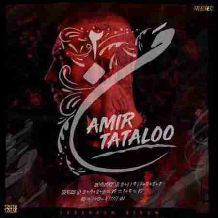 امیر تتلو من یکى شدم که دیگه خیلى فرق باهام داره س لیق ت Amir Tataloo Man 2