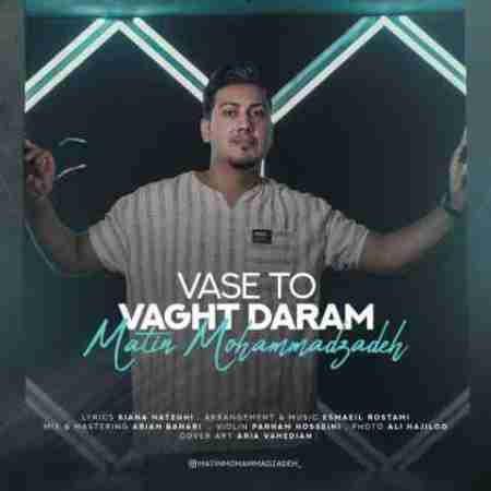 متین محمدزاده واسه تو وقت دارم Matin Mohammadzadeh Vase To Vaght Daram
