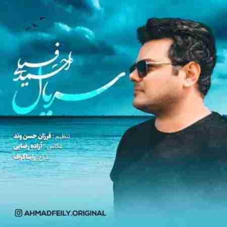 احمد فیلی سریال Ahmad Feily Serial