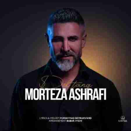مرتضی اشرفی دلتنگ Morteza Ashrafi Deltang
