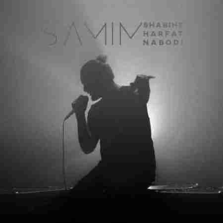 سمیم شبیه حرفات نبودی Samim Shabihe Harfat Nabodi