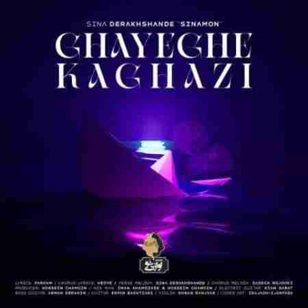 سینا درخشنده قایق کاغذی Sina Derakhshande Ghayeghe Kaghazi