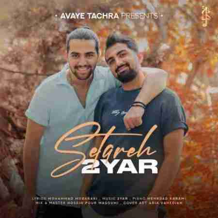دویار ستاره 2Yar Setareh