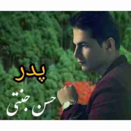 حسن جنتی پدر Hasan Jannati Pedar