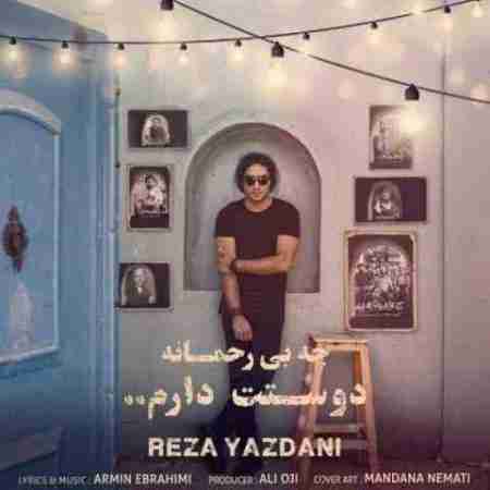 رضا یزدانی چه بی رحمانه دوستت دارم Reza Yazdani Che Birahmane Doostat Daram