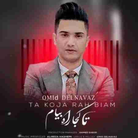 دانلود آهنگ های امید دلنواز