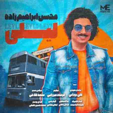 محسن ابراهیم زاده لیلی Mohsen Ebrahimzadeh Leyli