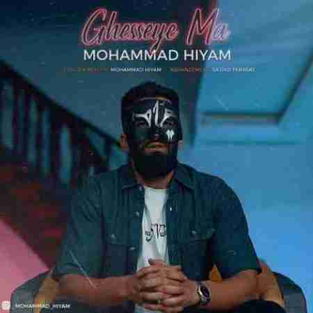 محمد هیام قصه ی ما Mohammad Hiyam Ghesseye Ma