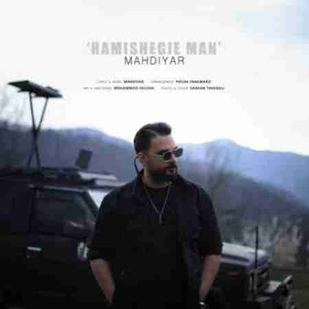 مهدیار همیشگیه من Mahdiyar Hamishegie Man
