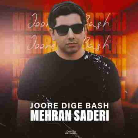 مهران صادری جور دیگه باش Mehran Saderi Joore Dige Bash