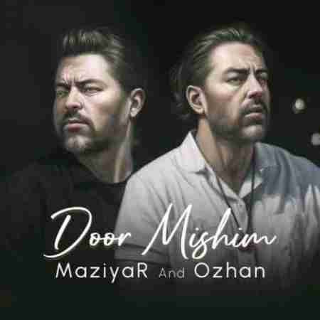 مازیار و اوژن دور میشیم Maziyar & Ozhan Door Mishim
