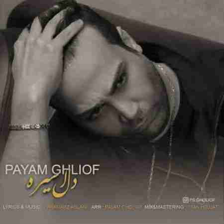پیام قلی اف دل اسیره Payam Ghliof Del Asireh