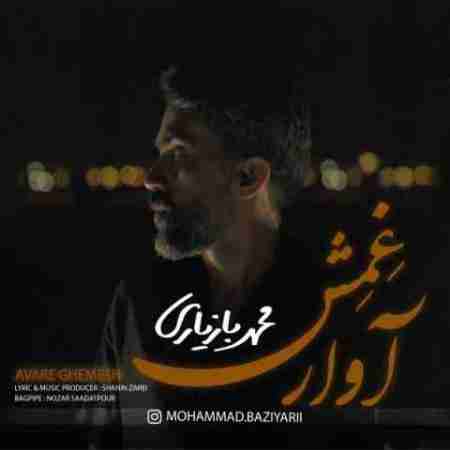 دانلود آهنگ های محمد بازیاری