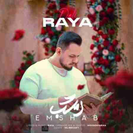 رایا امشب + متن آهنگ Raya Emshab