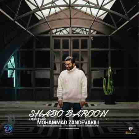 محمد زندوکیلی شب و بارون Mohammad Zandvakili Shabo Baroon