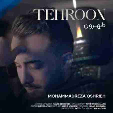 محمدرضا عشریه طهرون Mohammadreza Oshrieh Tehroon