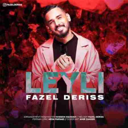 فاضل دریس لیلی Fazel Deriss Leyli