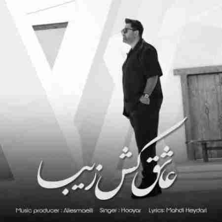 هویار عاشق کش زیبا Hooyar Ashegh Koshe Ziba