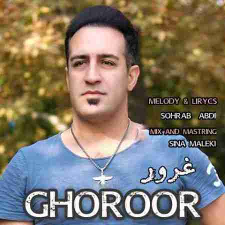 سهراب عبدی غرور Sohrab Abdi Ghoroor