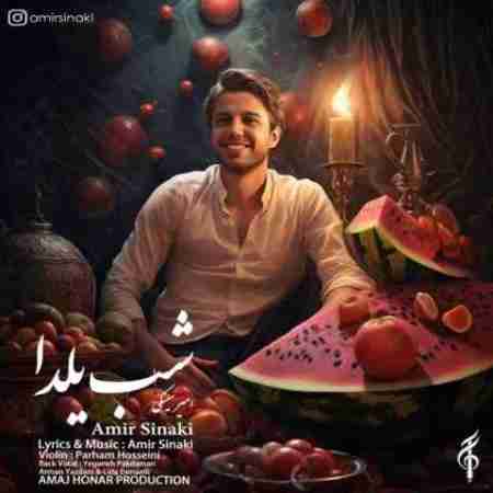 امیر سینکی شب یلدا Amir Sinaki Shabe Yalda