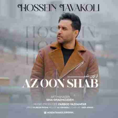 حسین توکلی از اون شب Hossein Tavakoli Az Oon Shab