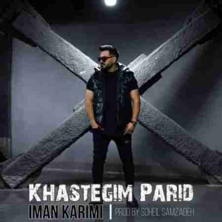 ایمان کریمی خستگیم پرید Iman Karimi Khastegim Parid