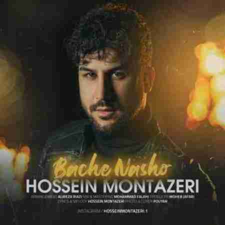 حسین منتظری بچه نشو Hossein Montazeri Bache Nasho